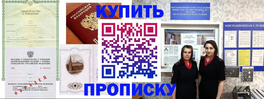прописка законно в Сергаче